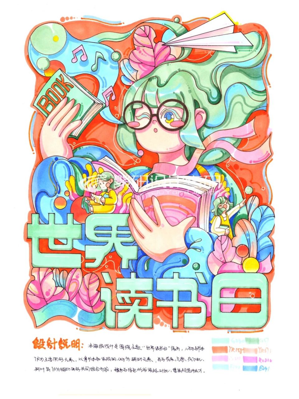 "世界读书日"海报设计考研手绘 7315设计说明: 本海报设计是围绕