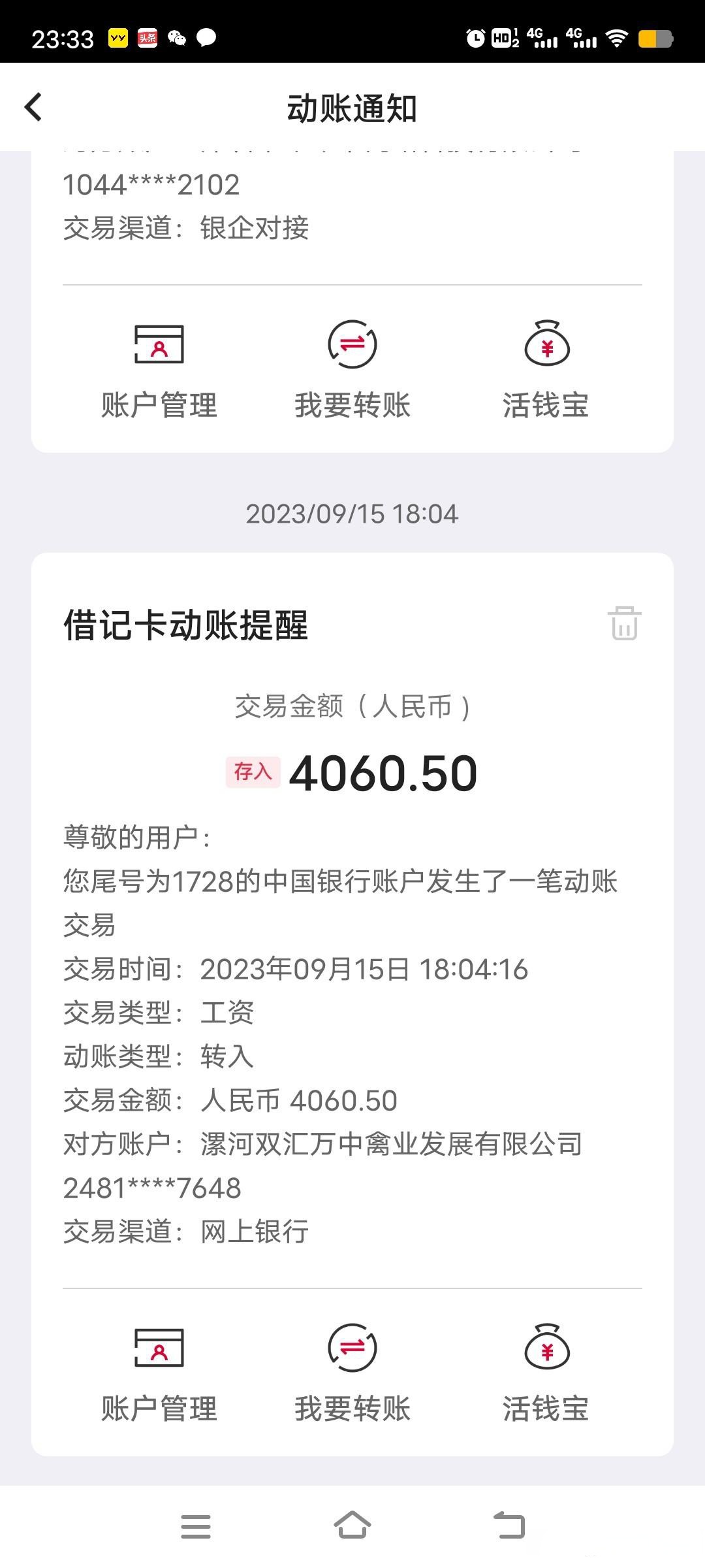 工资到账短信截图怎么截 工资到账短信截图怎么截