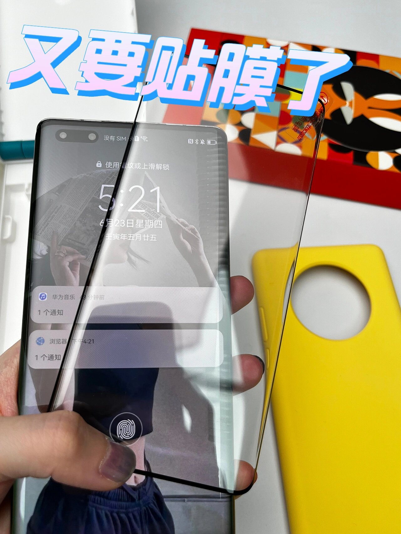 华为mate40pro贴个什么样的膜比较好呢