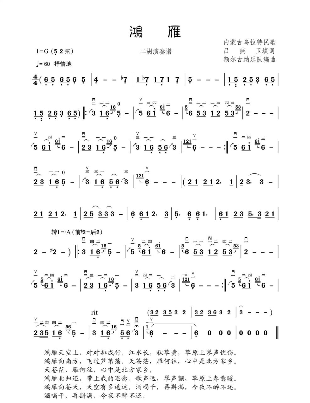 二胡曲谱《鸿雁》 二胡曲谱《鸿雁》