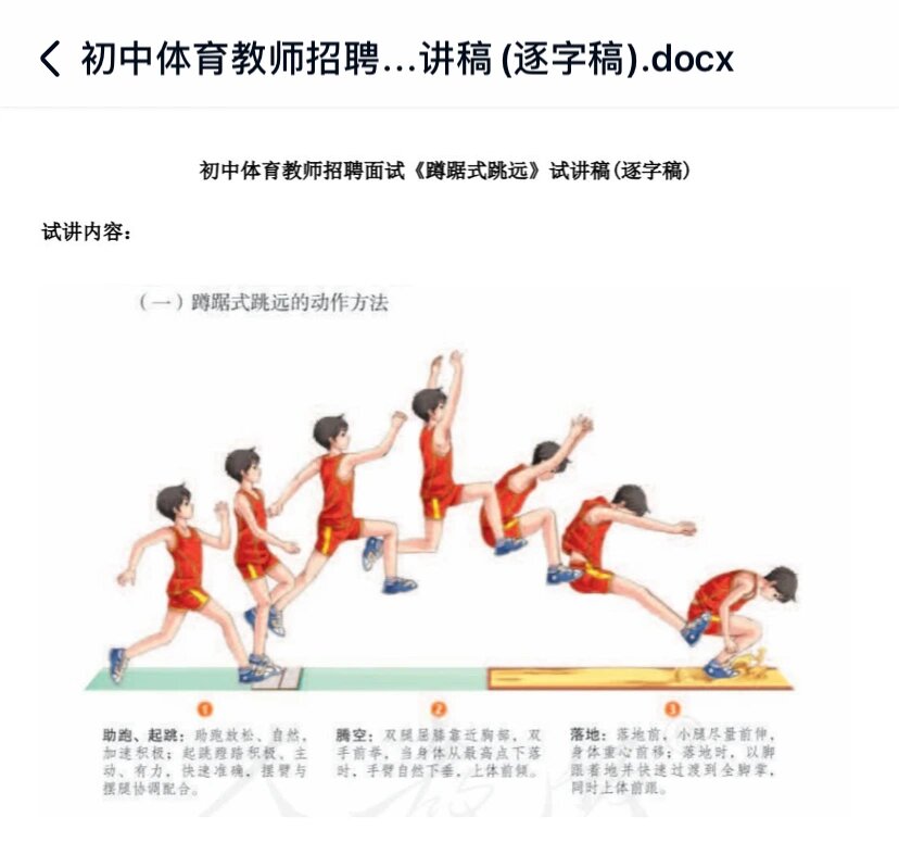 体育试讲——蹲距式跳远 基本部分: 现在老师进行蹲踞式跳远的示范.