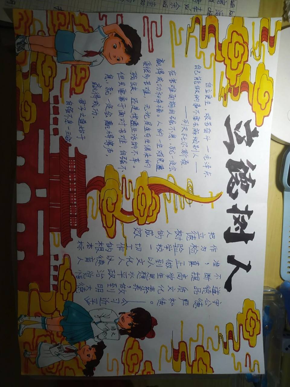 立德树人手抄报~ 立德树人手抄报