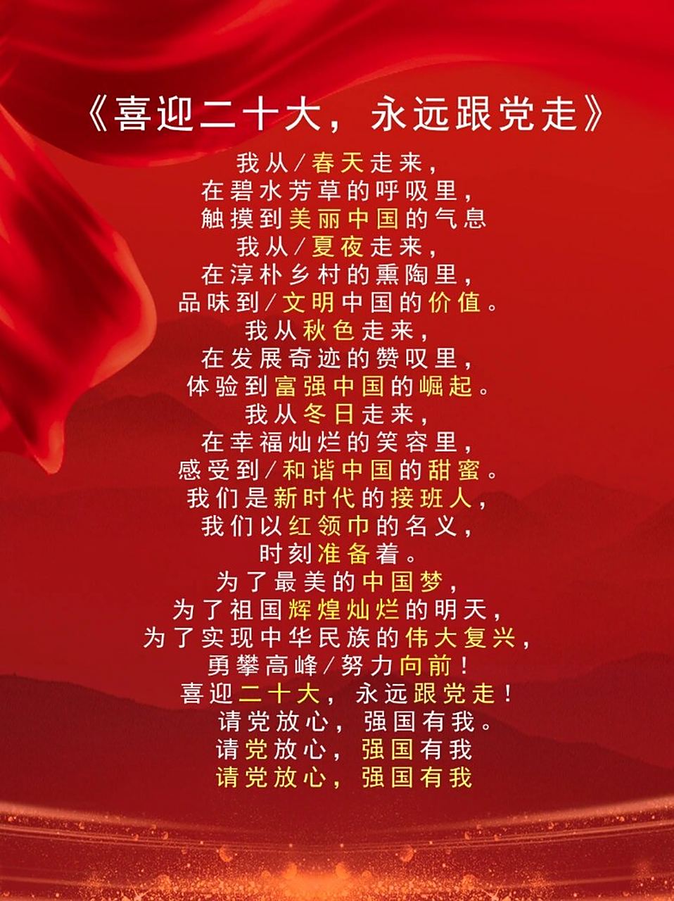 少儿口才|关于红色诗歌朗诵稿(适合6岁以上) 上面六篇诗歌朗诵,都有