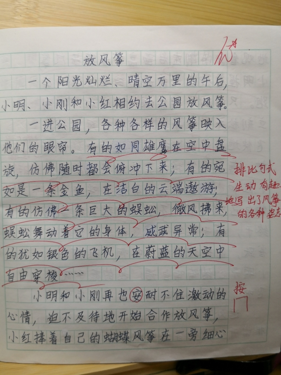 放风筝三年级作文50字图片