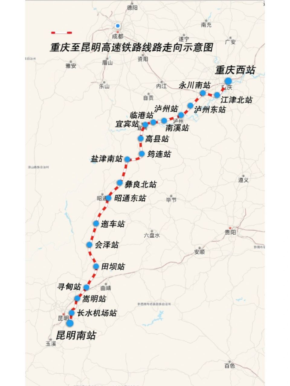 重庆至昆明高速铁路线路走向示意图