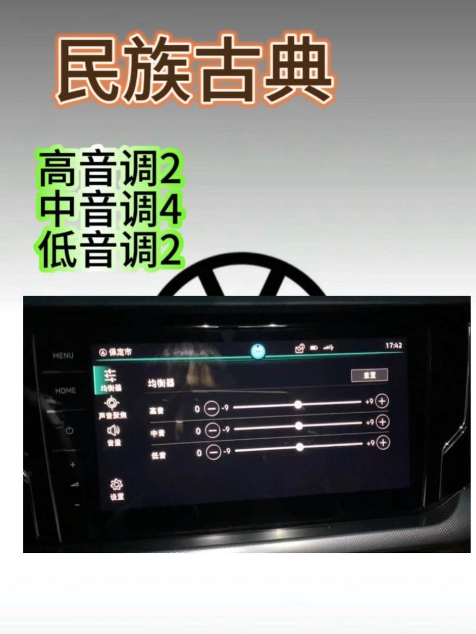 2020君越音响最佳调节图片