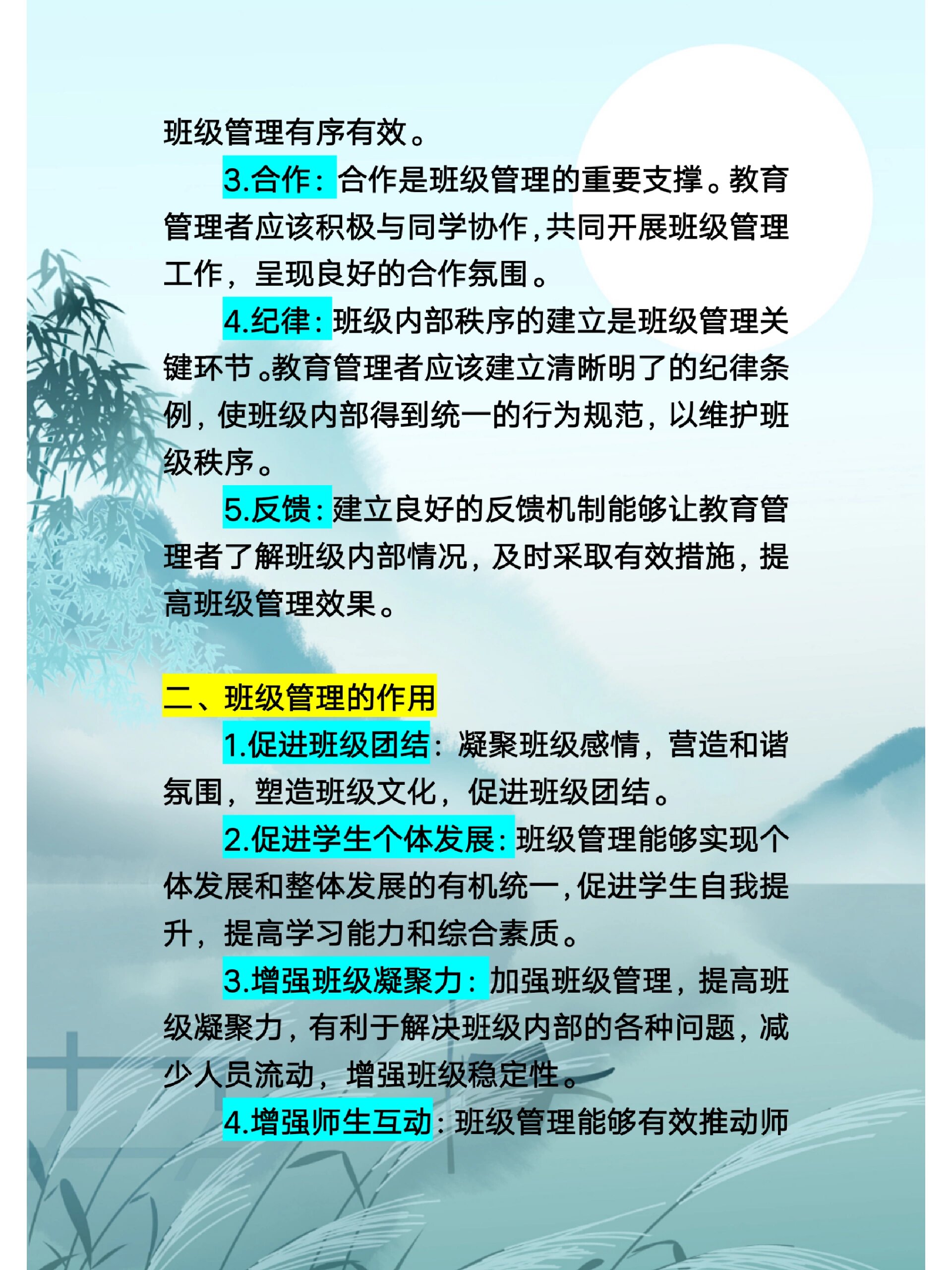 班主任班级管理理念🔥🔥🔥