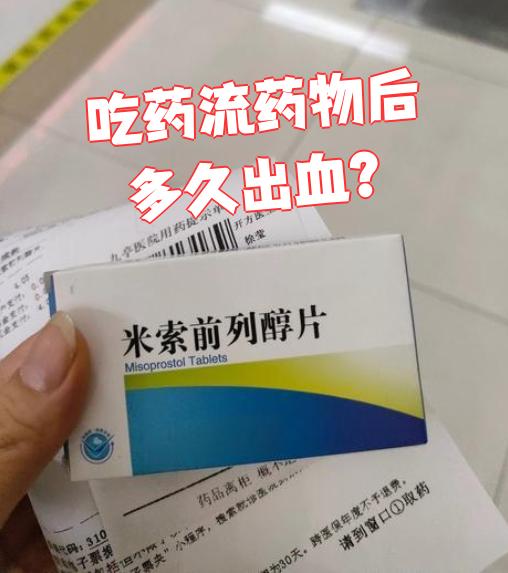 最新消息米索前列醇片药店买吗分享(你知道米索前列醇片药店有吗吗？)