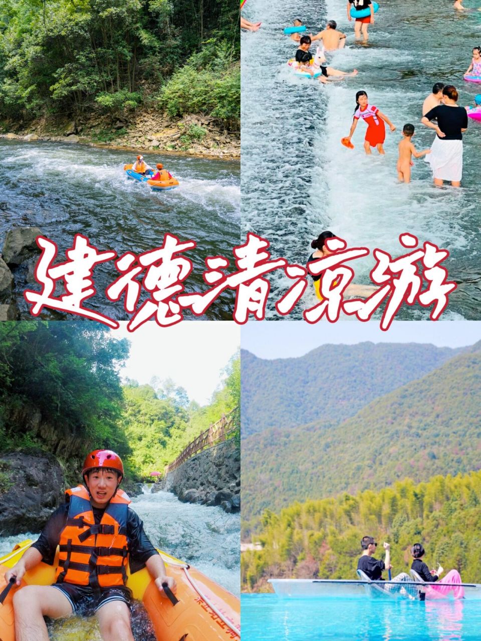 唯有扑进水里,快乐一夏!建德这些戏水宝地,你一定需要!