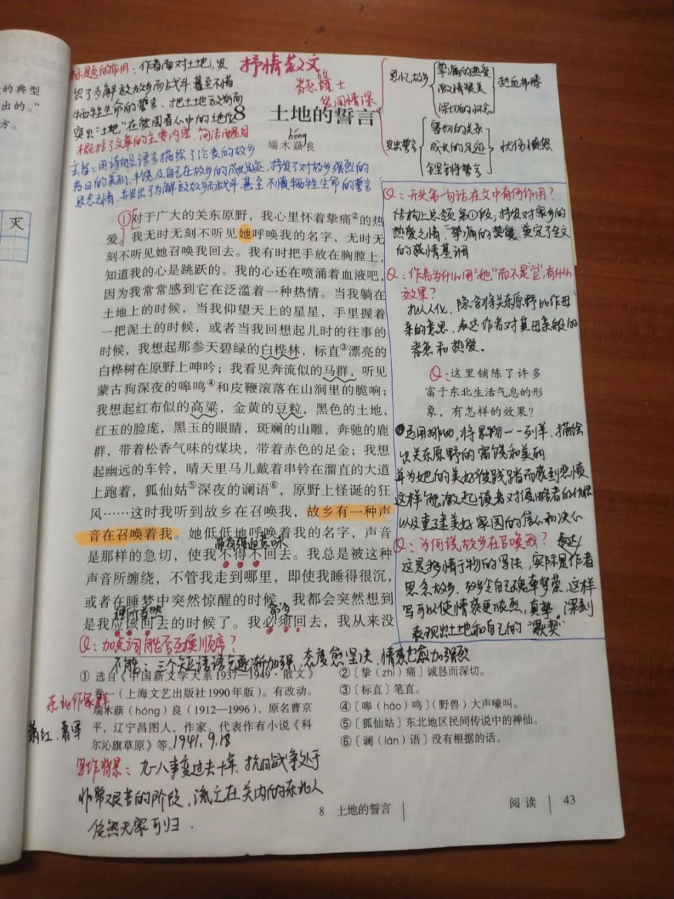 七下语文备课《土地的誓言》课堂笔记 感觉这学期的课文学生们都好难