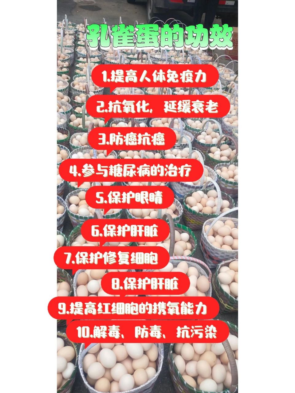 孔雀蛋的营养价值及功效 一个孔雀蛋的含硒量相当于700个鸡蛋的含硒量