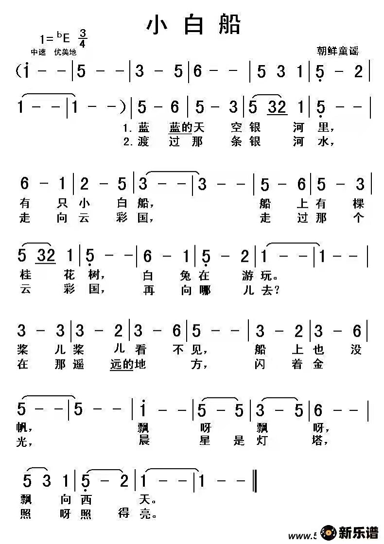 《小白船》简谱来啦!