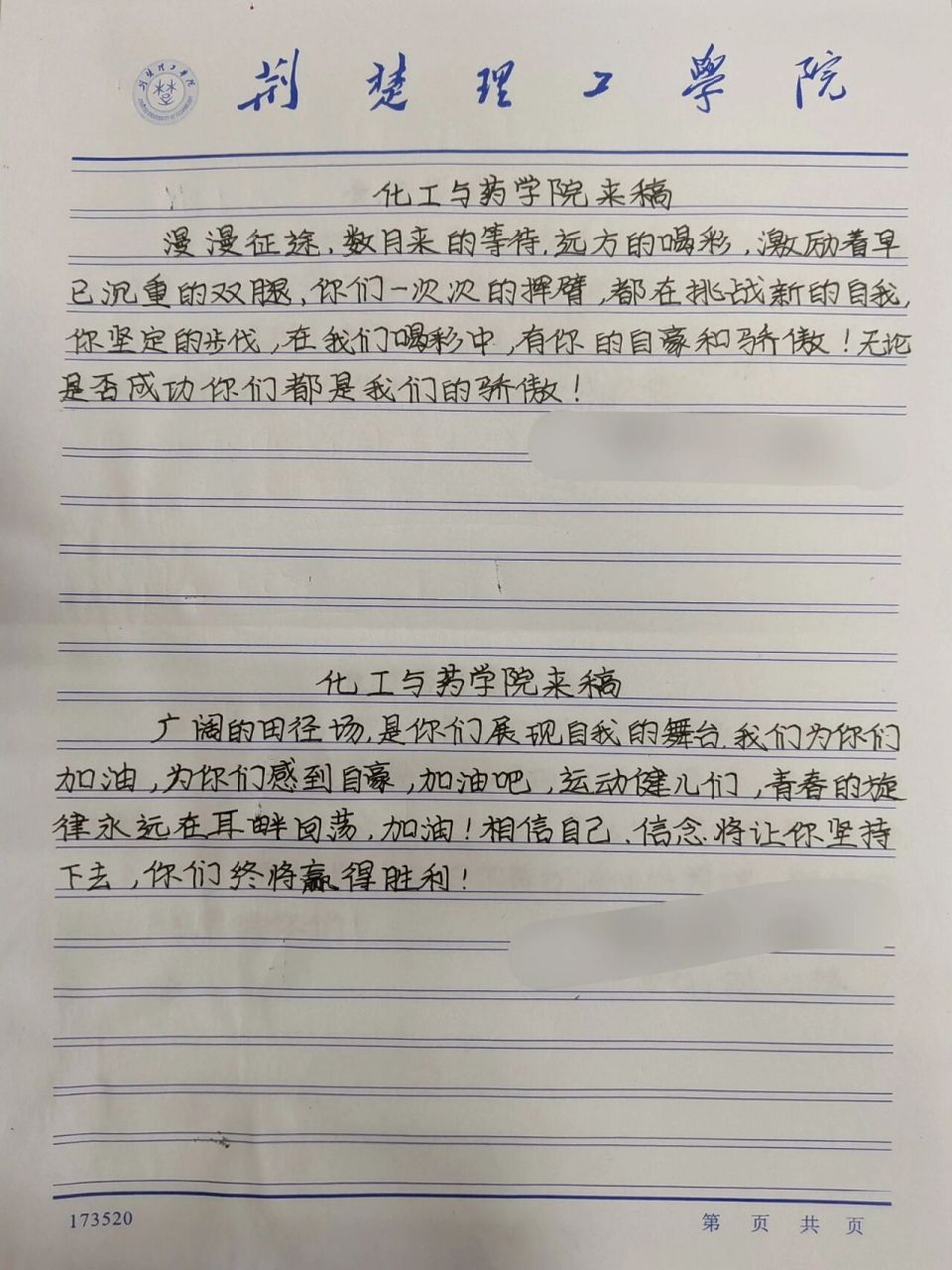 运动会加油稿16篇 又来一波加油稿啦～