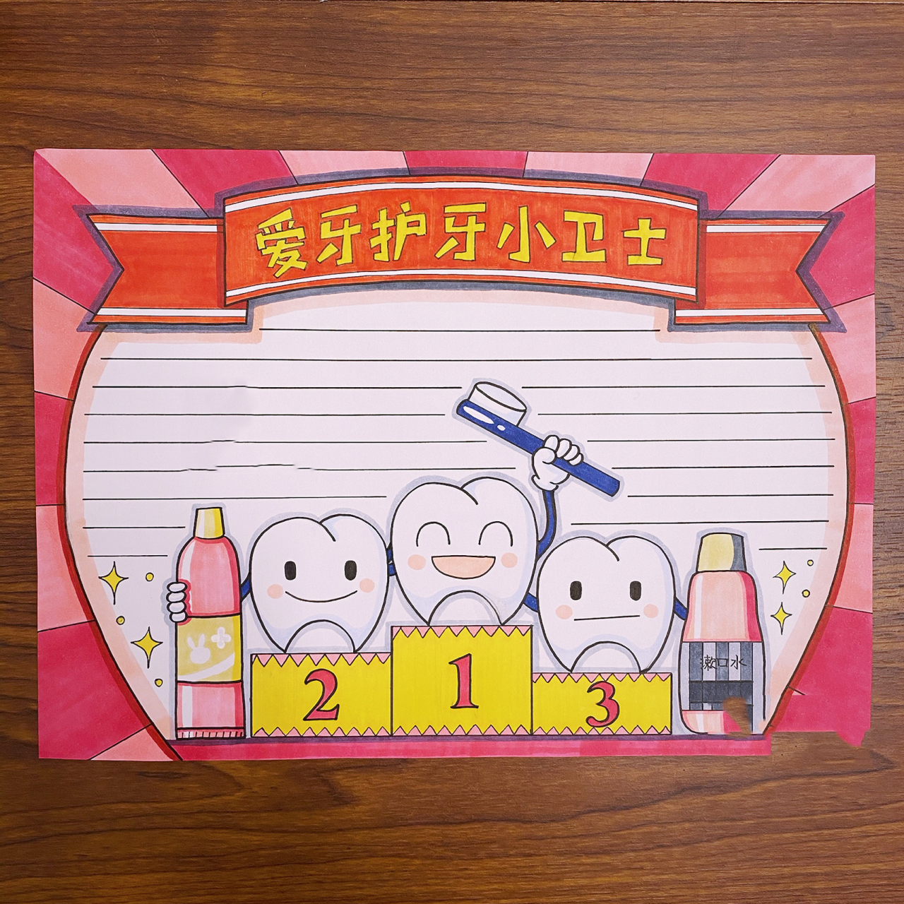 爱牙日手抄报 对对吉手抄报 爱牙护牙手抄报 爱牙日手抄报终于来了