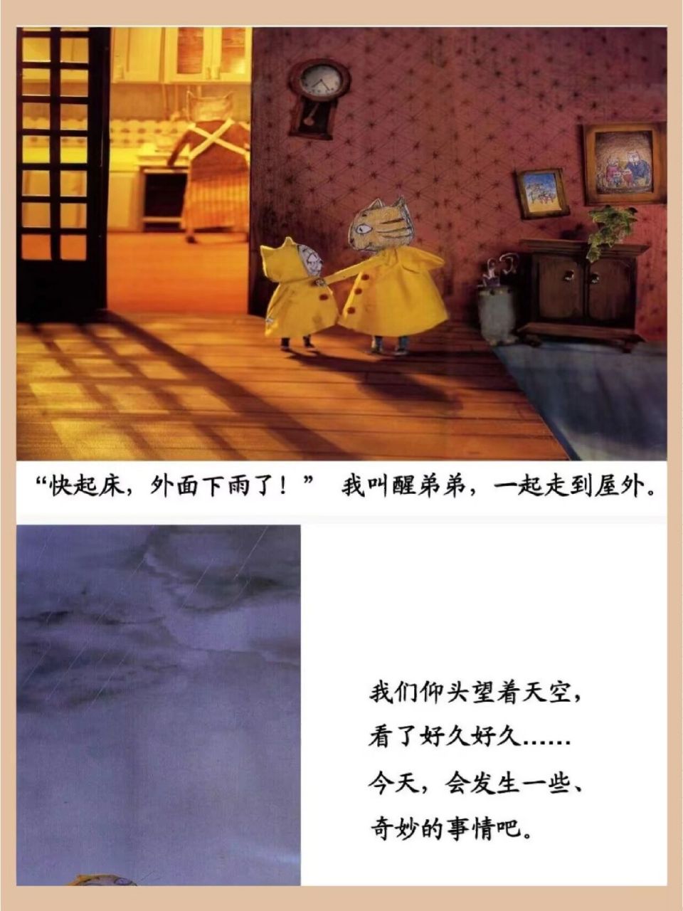幼儿园园长点赞的绘本故事《云朵面包》 73幼师姐妹们今天分享一节