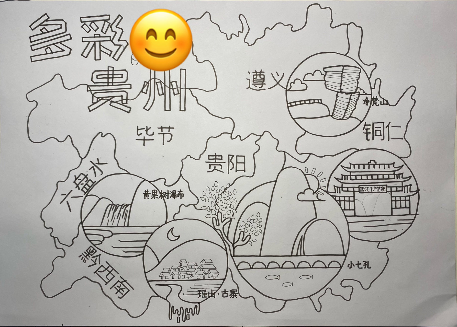 中国版图多彩贵州手绘地图儿童画 客稿,已投比赛,慎重参考,借鉴需改稿