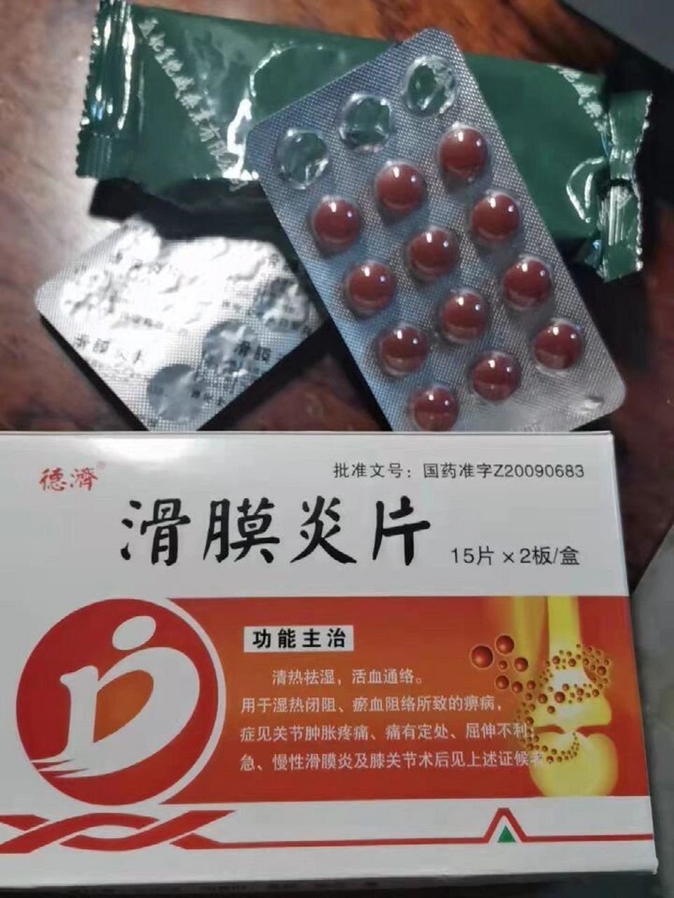 你们吃滑膜炎片管用吗?我咋感觉吃了膝盖更疼了,涨呼呼的呢