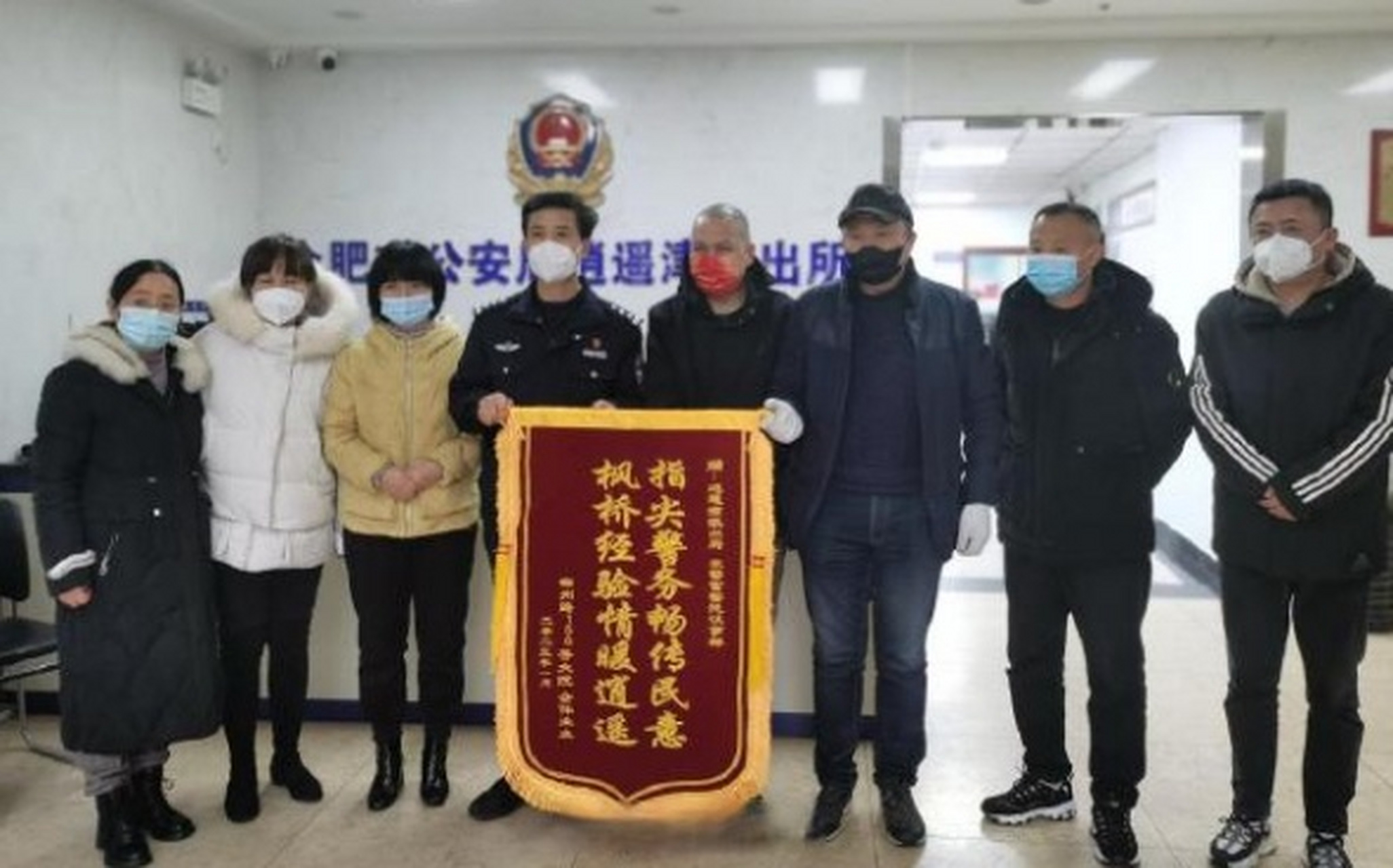 群友给群主送来锦旗#】1月14日,庐阳公安 逍遥津派出所辖区七位居民