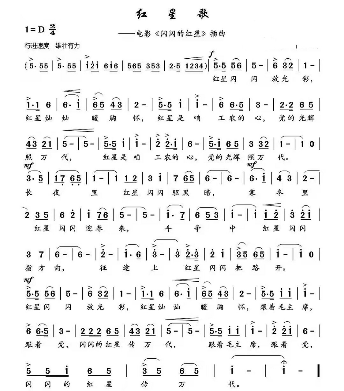 红星歌-歌词简谱 电影《闪闪的红星》插曲