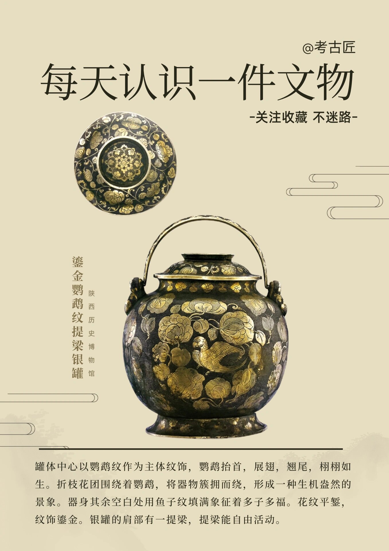从奢华中透着典雅——鎏金鹦鹉纹提梁银罐