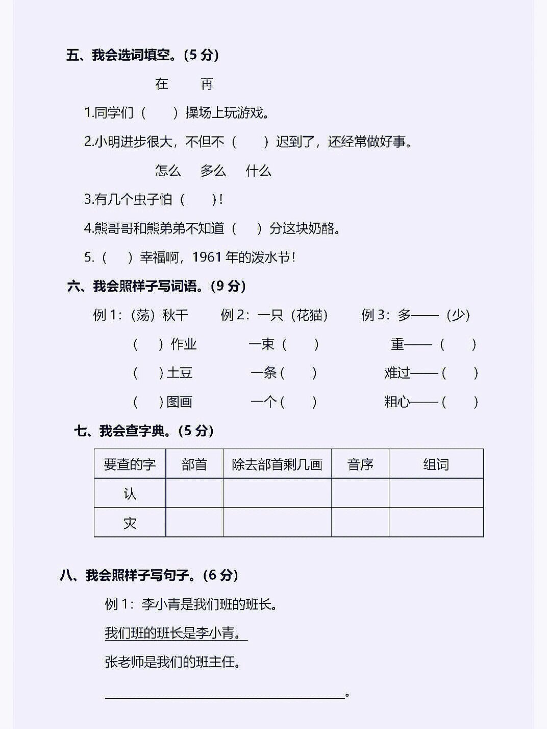 部编版二年级上册语文期末测试卷