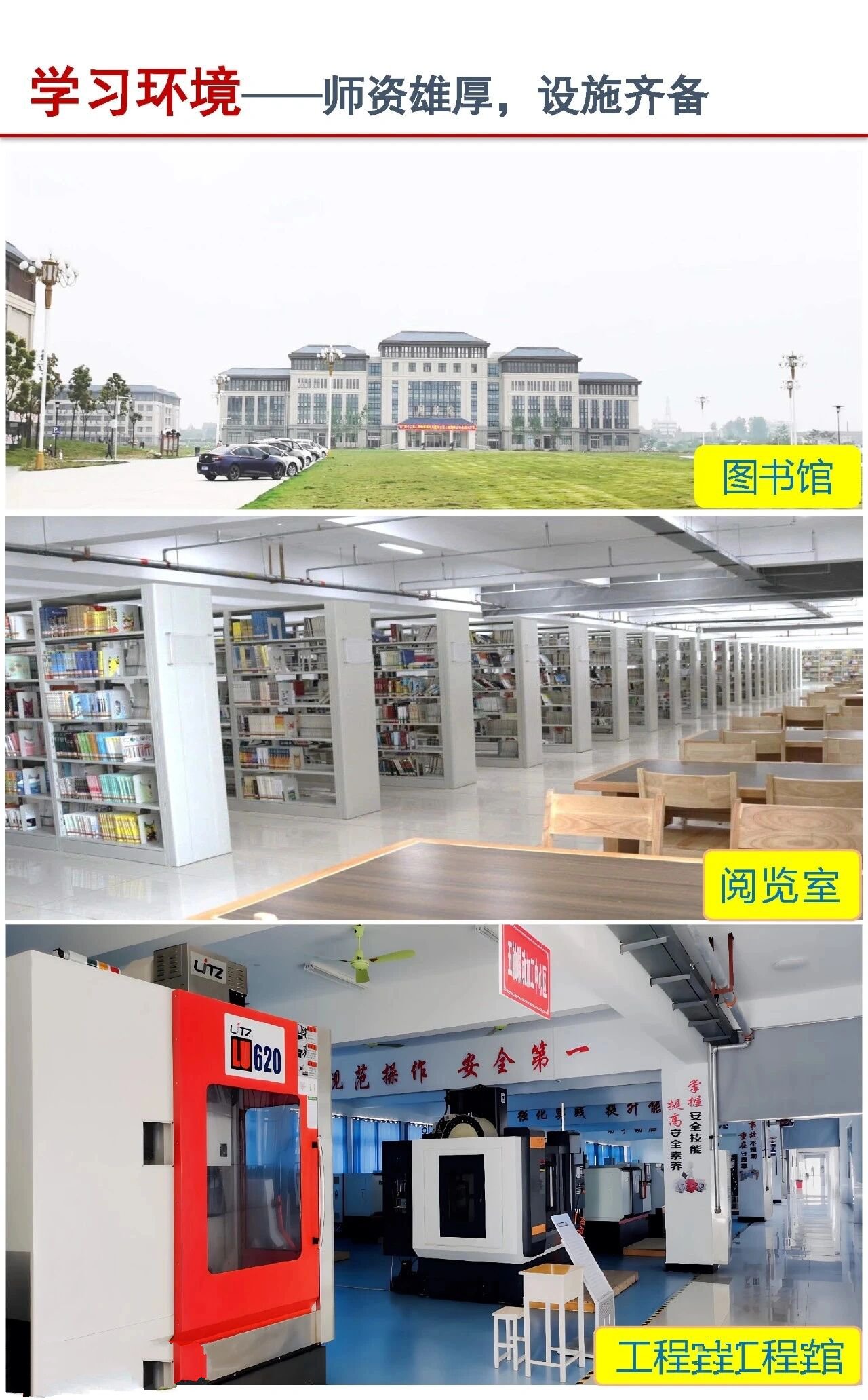 荆州学院