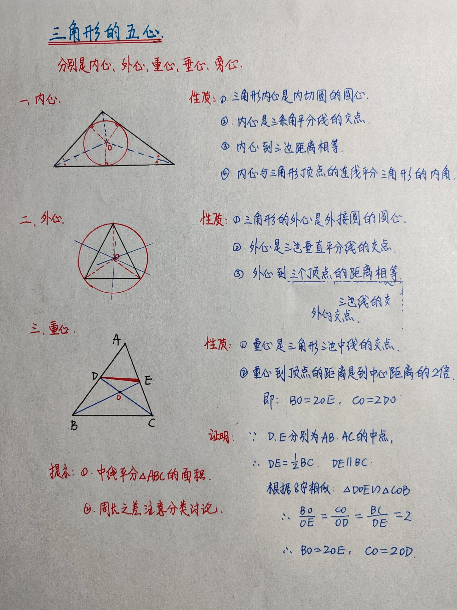 不规则图形重心作图法图片