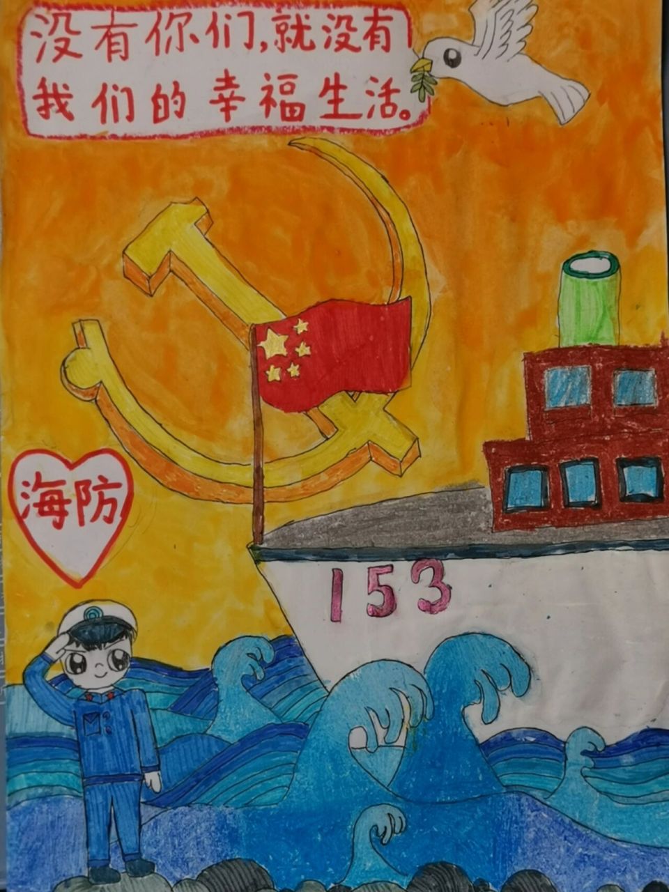 (儿童画)国防画送给海军叔叔 要求a4纸,有点小,简单画一下