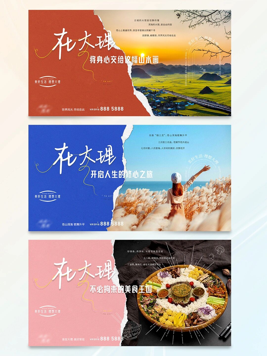 横版海报设计
