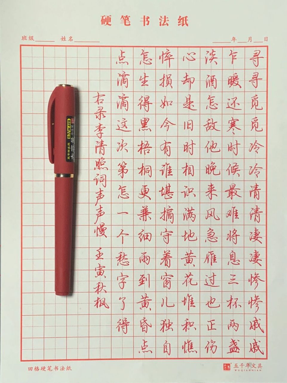 声声慢,李清照 #宋词##李清照##行楷##写字是一种生活