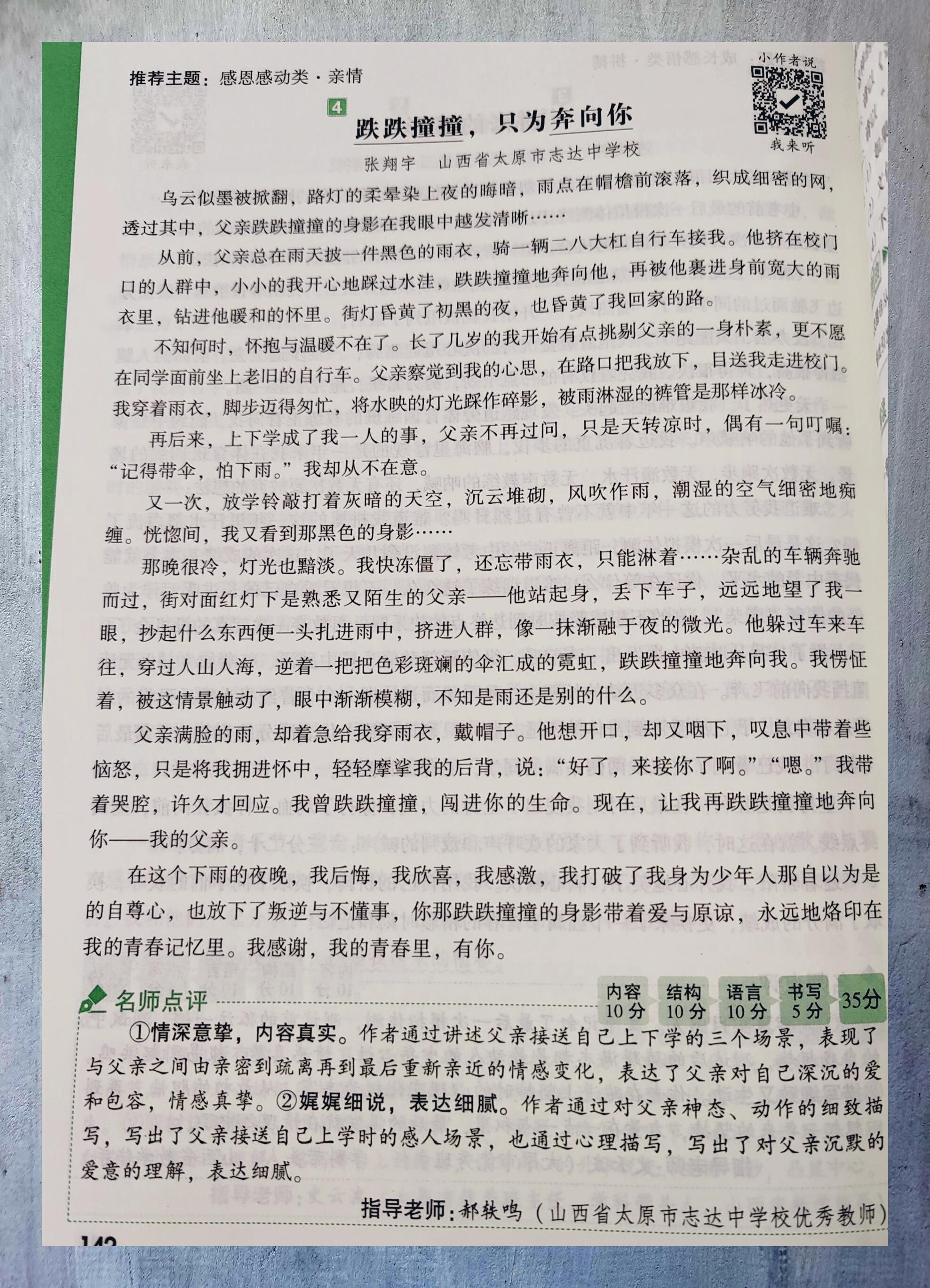 照片里的温暖满分作文图片