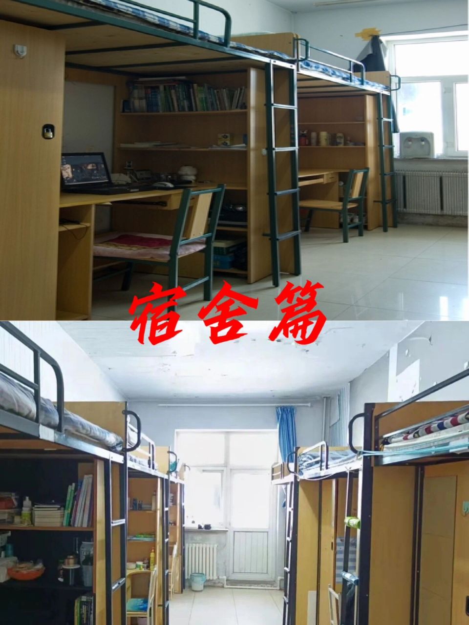 长春理工大学宿舍图片