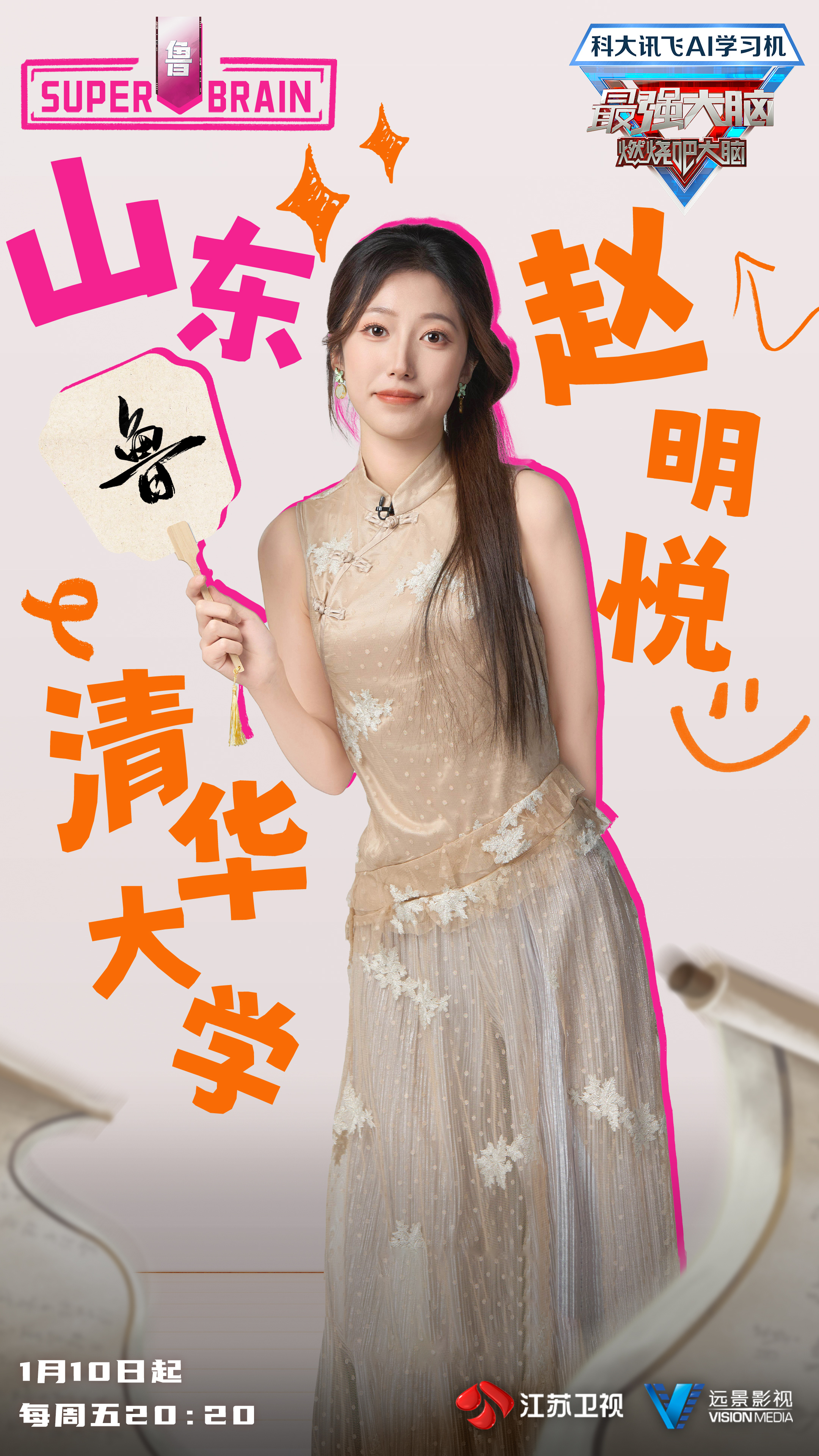 最强大脑12选手名单#山东队选手杜瀚峻,刘羽辰 赵明悦,张晓晴集结