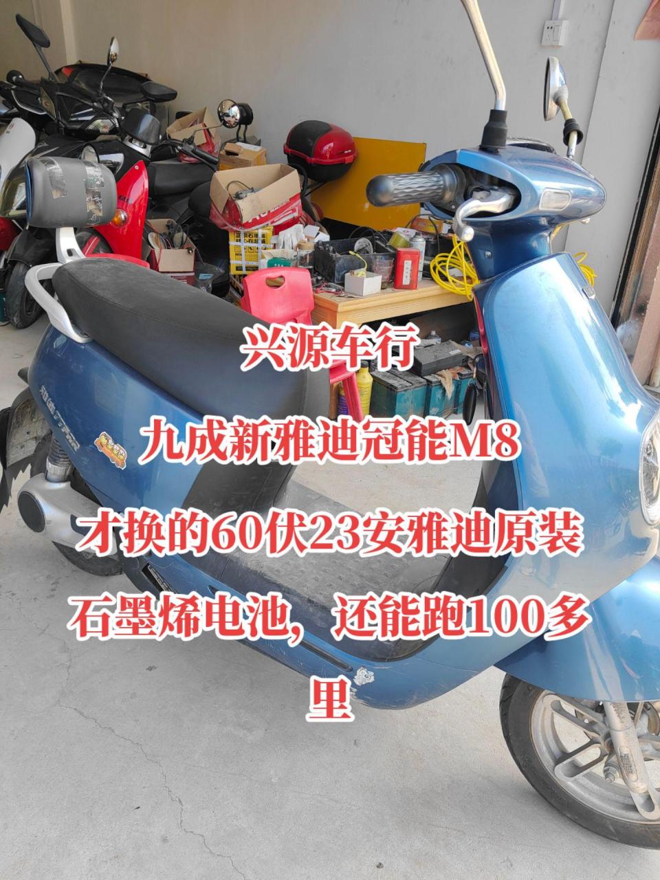 九成新雅迪高端系列冠能m8.