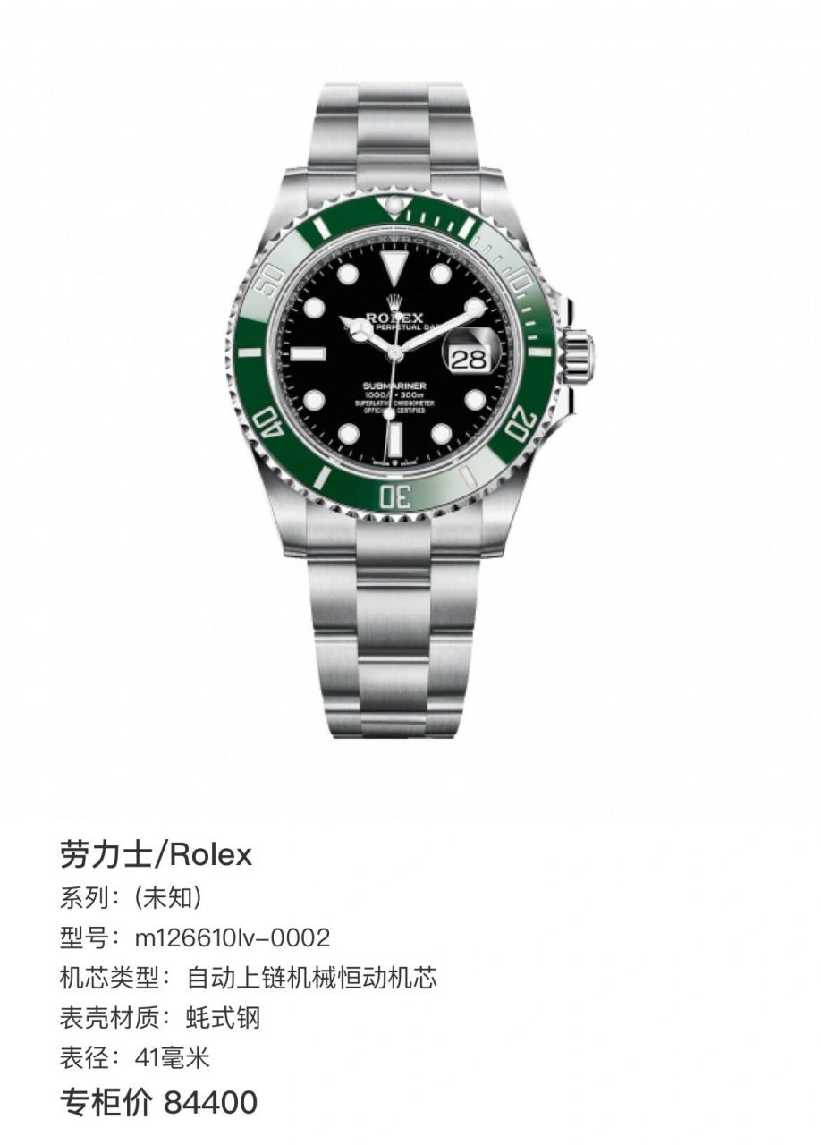 劳力士126610绿水鬼 极品成色 漏价 01030405068015