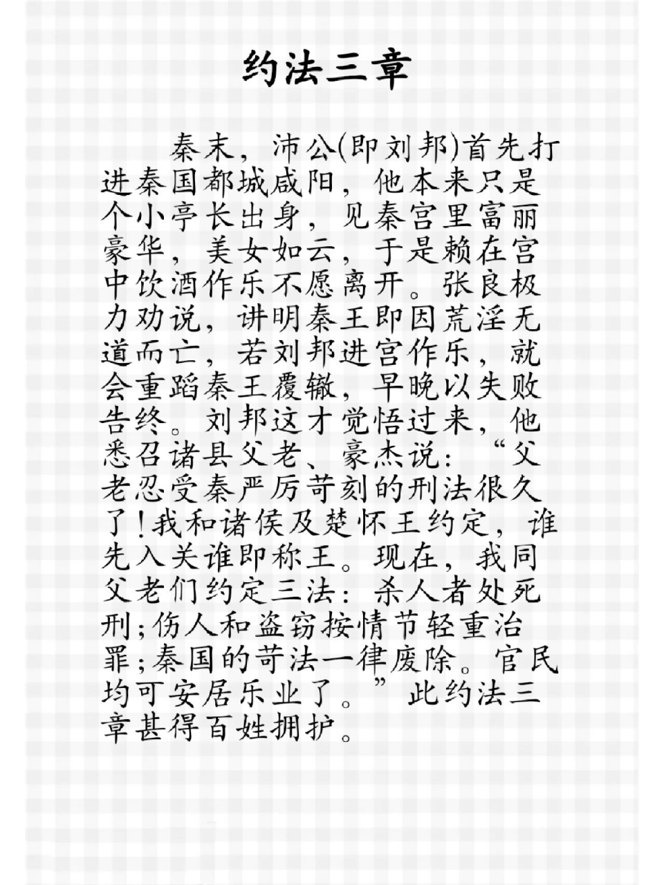 约法三章简笔画图片