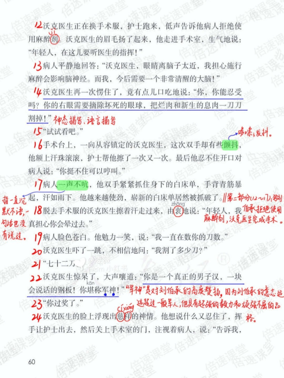 五年级下册|部编版语文|第11课军神|预习笔记