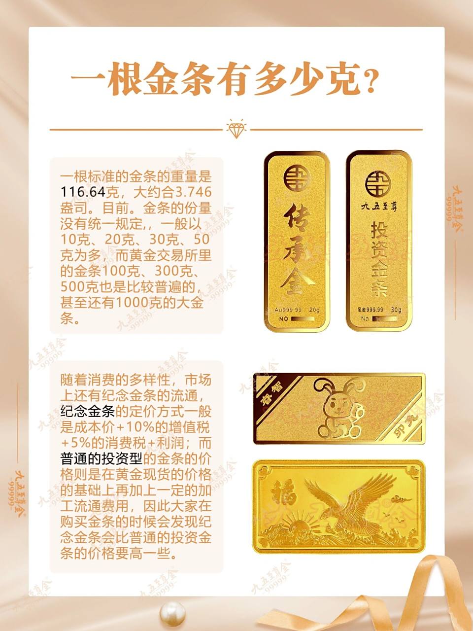 黄金知识科普|一根金条是多少克? 一根标准的金条的重量是116.