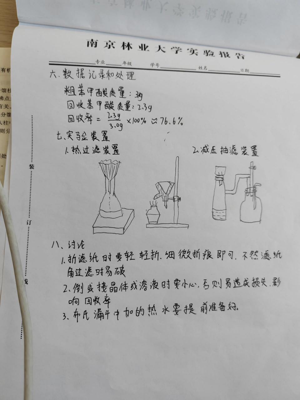 苯甲酸的重結晶提純 有機化學實驗報告