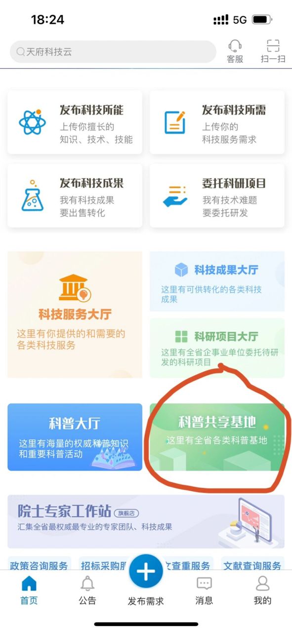 1分钟搞定四川科技馆门票预约 四川科技馆抢票攻略来咯 抢票方式一