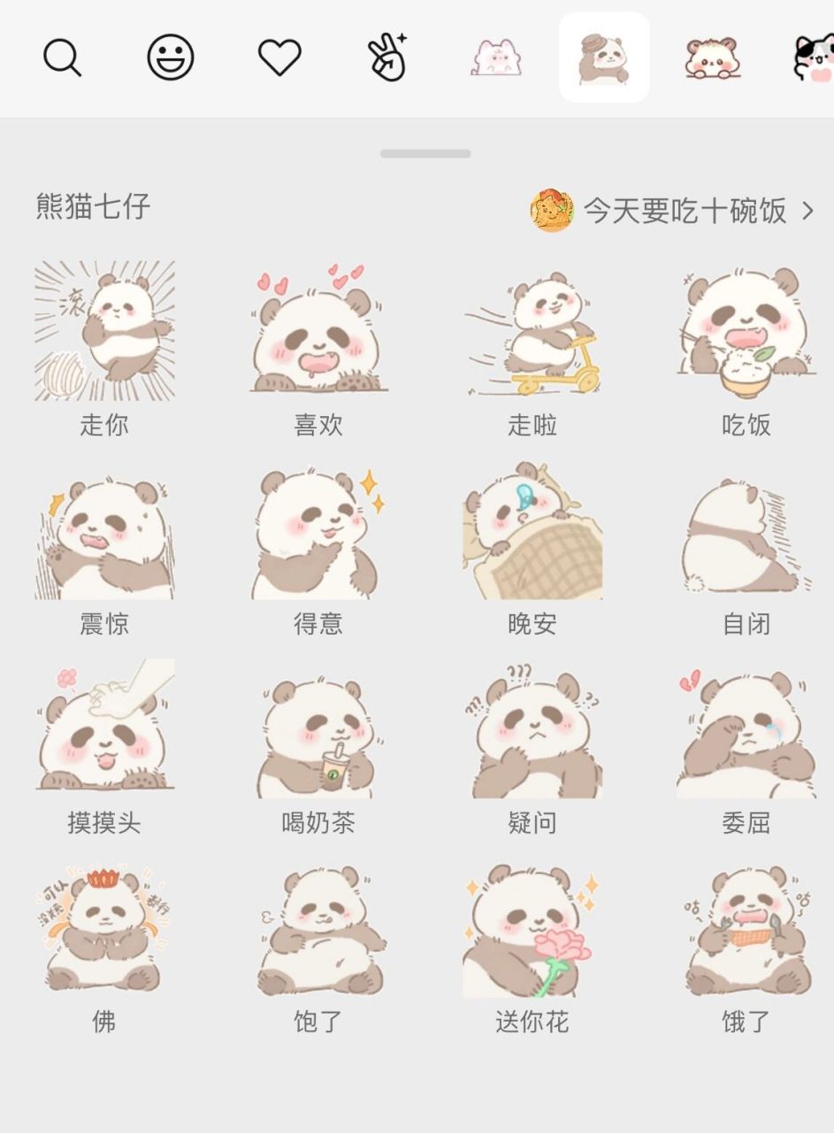 找到了超可爱的熊猫表情包 熊猫七仔 fufu小猫 一只呆呆鼠2 小小奶牛