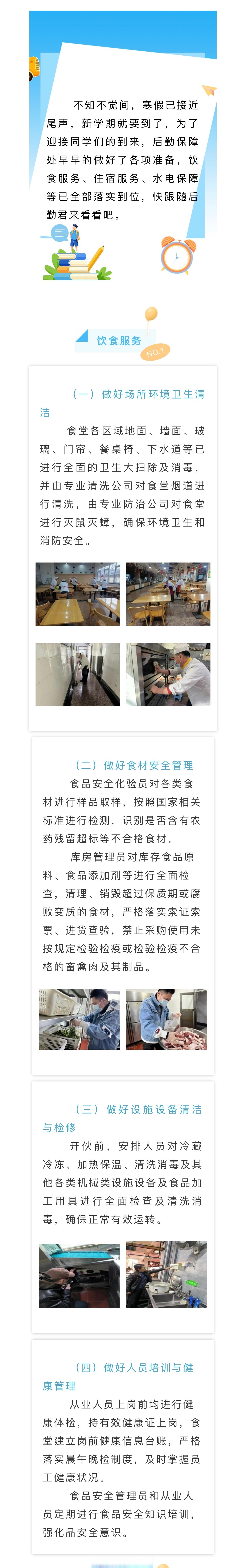 中传校园# 【用"心"准备 等你归来—后勤保障处全面做好开学前准备