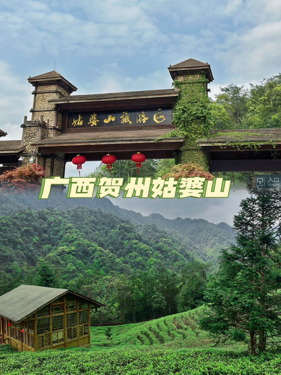 贺州|姑婆山旅游攻略 山清水秀好风光 99门票:网上买的9059.