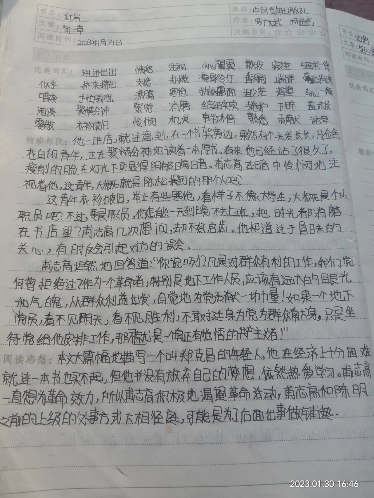 《红岩》读书笔记