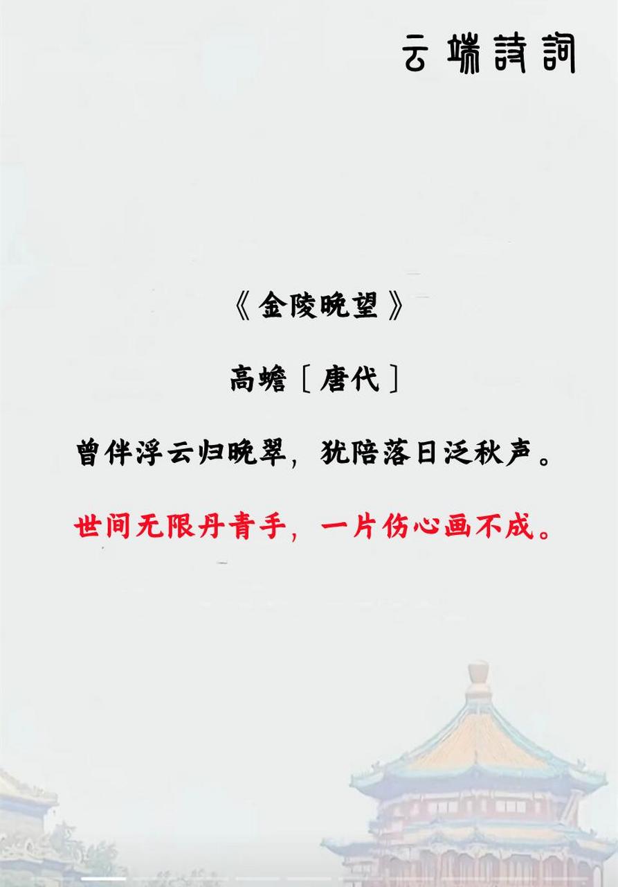 诗人专场 高蟾,唐代诗人,生卒年均不详,约唐僖宗中和初前后在世.