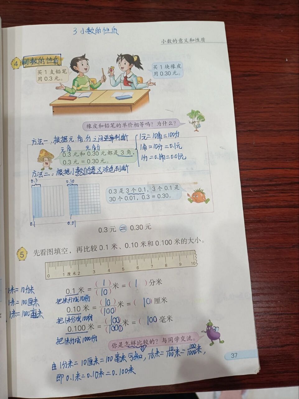 苏教版数学五年级上册37-41页 #小学数学苏教版# #小学数学# #五年级