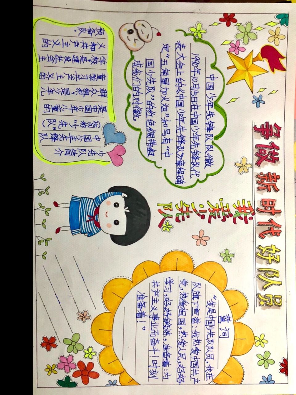 手抄报1661546615——争做新时代好队员