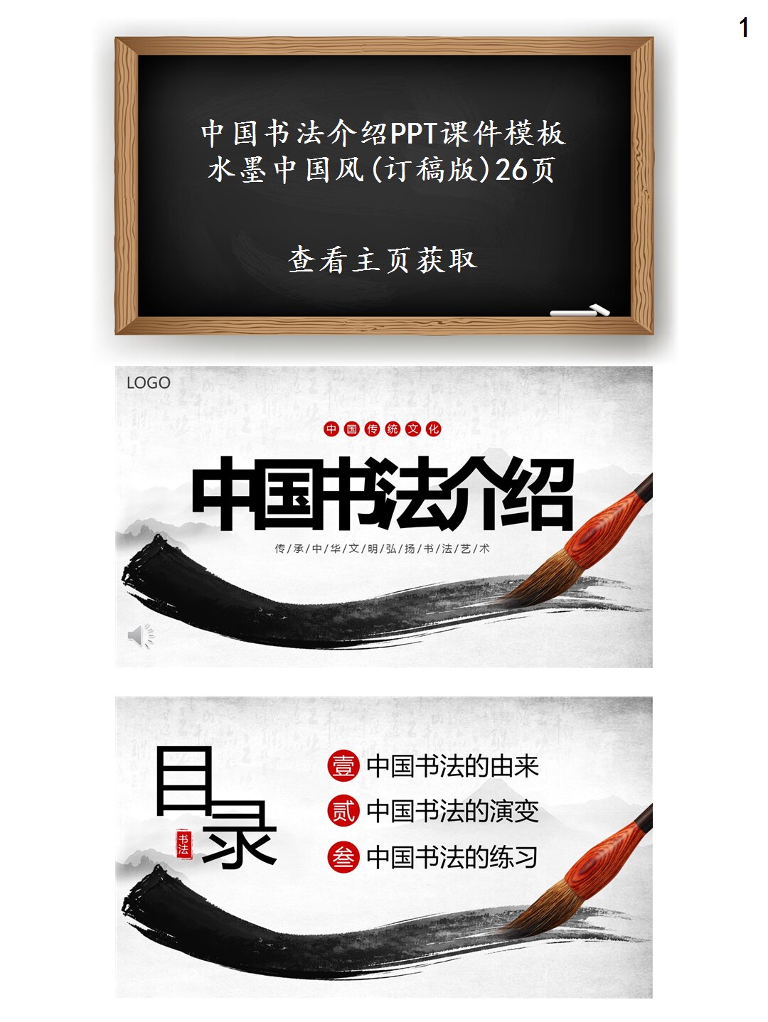 中国书法介绍ppt课件