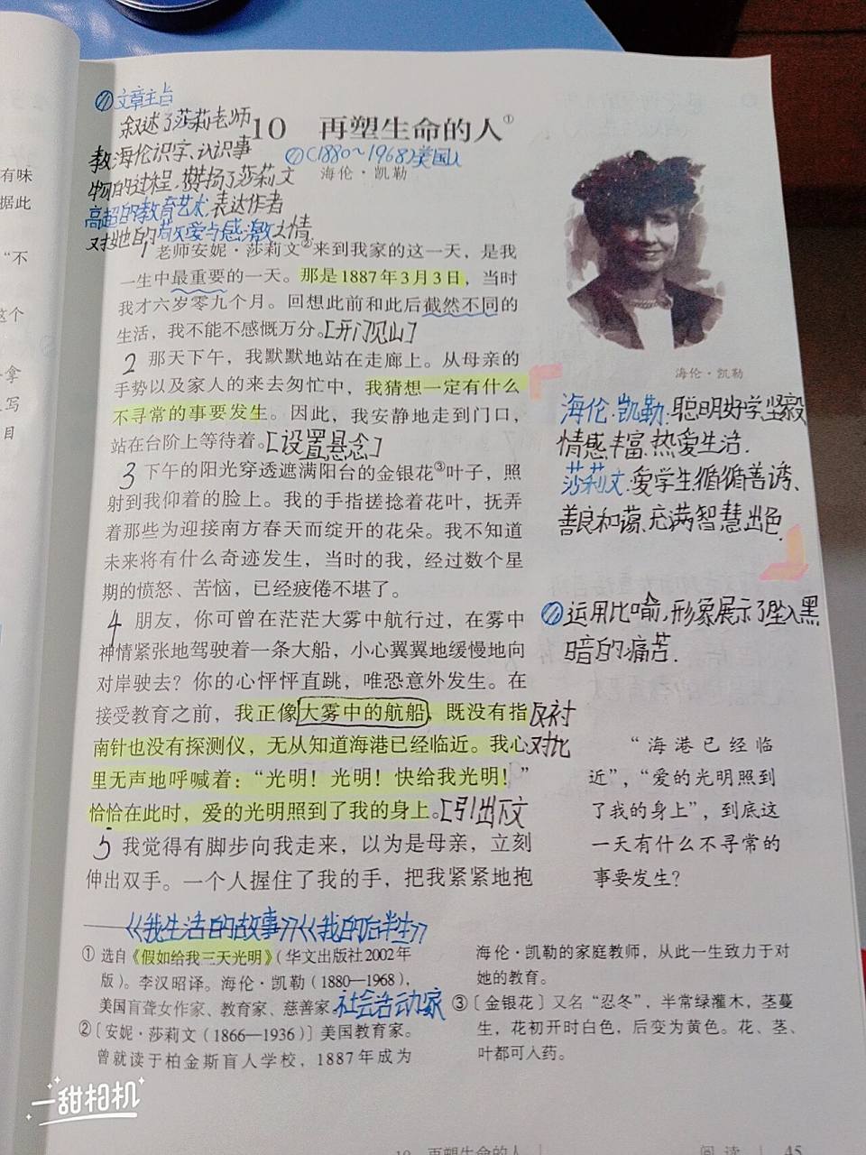 七年级上册第十课《再塑生命的人》课堂笔记