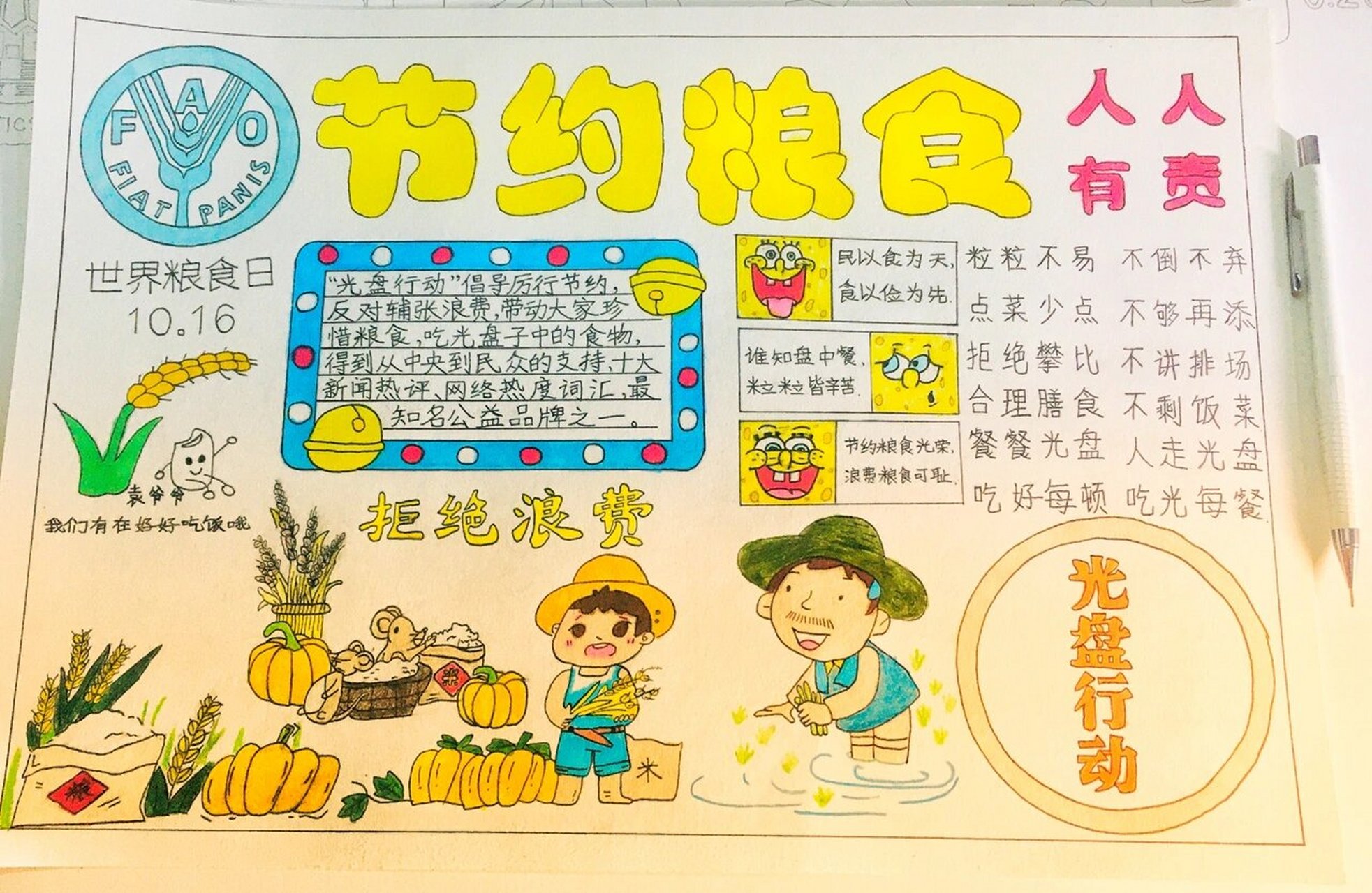 节约粮食 节约粮食手抄报